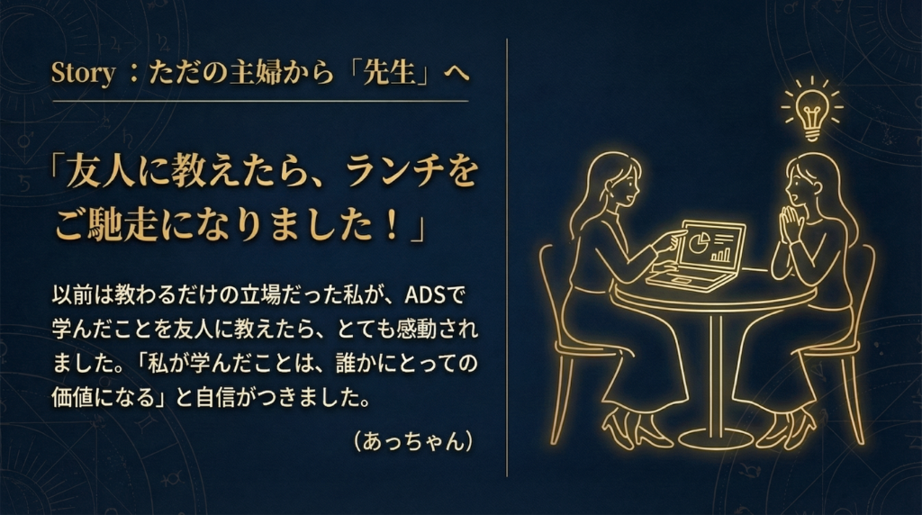 Story 01: ただの主婦から先生へ。「友人に教えたらランチをご馳走になりました！」