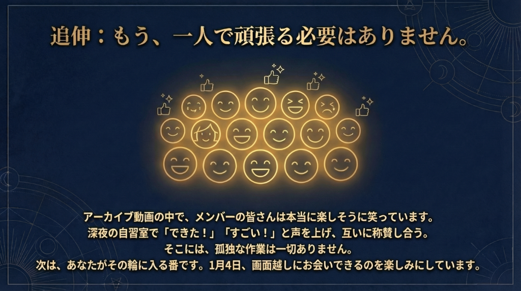 追伸：もう一人で頑張る必要はありません